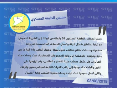 مجلس الطبقة العسكري التابع لـ"قسد" يكشف حجم التعزيزات التي أرسلها إلى الحدود مع تركيا