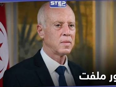 باللون الأزرق.. زوجة الرئيس التونسي تثير الاهتمام بظهورها الرسمي الأول (صور)