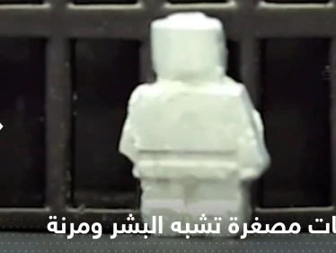 شاهد|| روبوتات مصغرة تشبه البشر ومرنة تحول نفسها إلى سائل