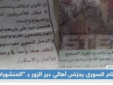 النظام السوري يحرّض أهالي دير الزور على طرد الأمريكيين ومن يساعدهم