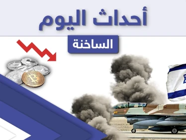 أهم أخبار اليوم في الوطن العربي والعالم- الأربعاء 19/05/2021