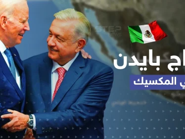 بايدن في المكسيك يتعرض للإحراج.. شاهد كيف رد الرئيس الأمريكي