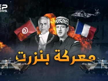 معركة بنزرت.. أبناء بنزرت التونسية ماتوا فانتصروا على الفرنسيين بمعركة فتحت نار جهنم من السماء!