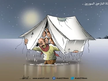 كاريكاتير || معاناة النازحين السوريين