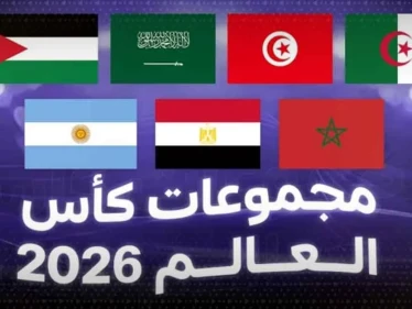 المنتخبات العربية في قرعة كأس العالم 2026 - وكالة ستيب نيوز