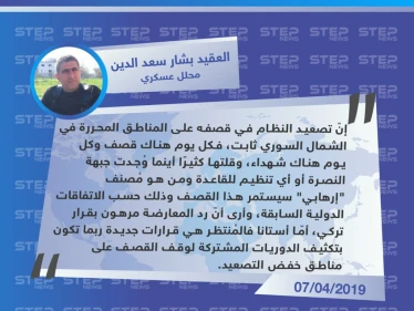 محلل عسكري: ربما سنشهد قرارات جديدة في أستانا المُقبل ووتيرة قصف النظام على مناطق خفض التصعيد ثابتة