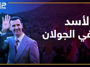 ماذا لو كان الجولان تحت سيطرة الأسد؟! كيف سيبدو حاله؟!