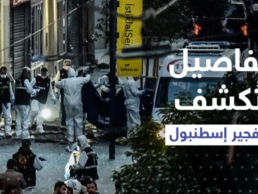لا عزاء من أمريكا.. تركيا تكشف هوية منفذّة تفجير إسطنبول والمكان الذي تلقّت منه الآوامر (فيديو)