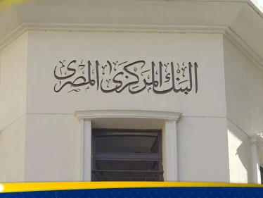 المركزي المصري يرفع بشكل مفاجئ الفائدة إلى 600 نقطة أساس