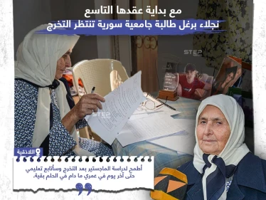 نجلاء برغل طالبة في عقدها التاسع تنتظر تخرجها من الجامعة
