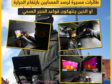 كولومبيا تستخدم الطائرات المسيّرة لرصد المصابين بارتفاع الحرارة