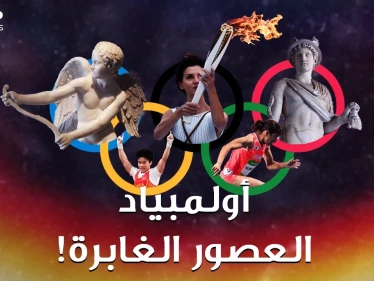أول أولمبياد بالتاريخ ..عراة خارقون في طقوس عجائبية!