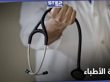 هجرة آلاف الأطباء.. قضية تعاني منها مناطق النظام السوري