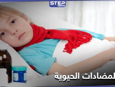 تسبب 7 أمراض.. دراسة تتحدث عن تأثير تناول المضادات الحيوية على الأطفال
