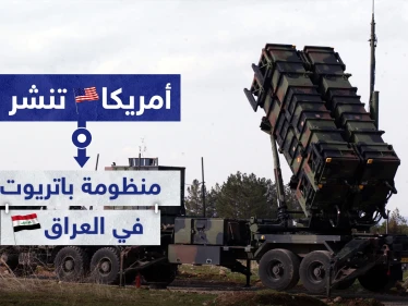 أمريكا تنشر منظومات الدفاع الجوي "باتريوت" في العراق وهذا الهدف منها..