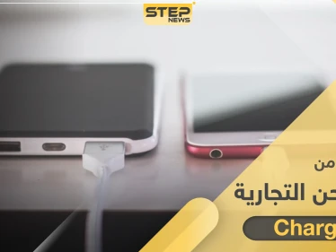 تحذير حول استخدام الشواحن التجارية للهواتف المحمولة.. قد تسبب قرصنة معلوماتك