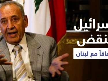 إسرائيل تنقض اتفاقاً مع لبنان وبري يدعو لتحركٍ عاجل