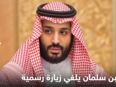 محمد بن سلمان يلغي زيارته لكوريا الجنوبية وتقرير يكشف السبب