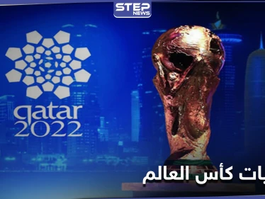 الاتحاد الآسيوي يعلن عن قائمة الدول التي ستستضيف تصفيات كأس العالم 2022