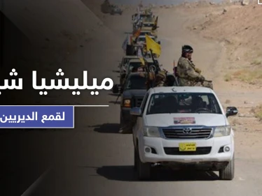 تسريب|| لواء المنتظر.. ميليشيا شيعية سرية هدفها الانتقام لمقتل سليماني من أهالي دير الزور!