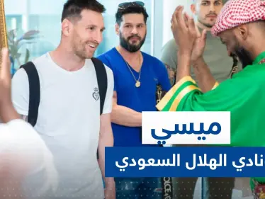 العرض الرسمي بين ميسي والهلال على الطاولة ورئيس النصر يعلق - وكالة ستيب نيوز