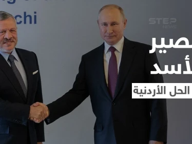 مؤتمر معارض داخل سوريا يبحث مصير الأسد وخطة الملك عبدالله بين يدي بوتين اليوم
