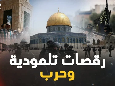 رقصات تلمودية على وقع طبول الحرب بين إسرائيل وغزة.. صواريخ فلسطينية قد تقلب المعادلة!