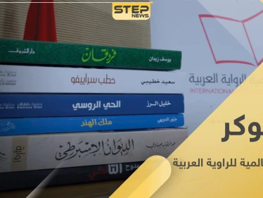 الجائزة العالمية للرواية العربية "البوكر العربية 2021".. مكافأة التميّز في الأدب العربي