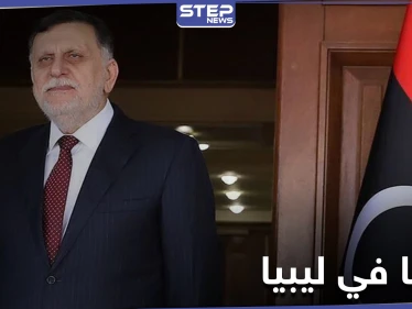 تركيا توضح موقفها من رحيل السراج والاتفاقيات الموقعة معه في ليبيا