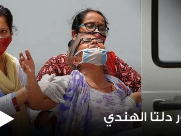 علماء يكتشفون سبب الانتشار السريع لــ متحور دلتا الهندي حول العالم ويقدمون مجموعة نصائح لتجنبه