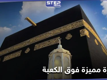 النظر للسماء الليلة ستمكنكم تحديد الكعبة بدقة عالية.. ظاهرة فلكية فوق الكعبة المشرفة