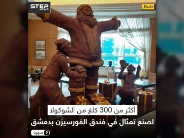 أكثر من 300 كلغ من الشوكولا لصنع تمثال في فندق الفورسيزن بدمشق
