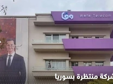 تحقيق يكشف خفايا شركة وفاتيل بسوريا ومن يقف خلفها