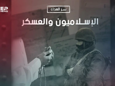 وثائقي سر العداء بين الإسلاميين والعسكر.. أعوام من الصراع دفعت ثمنها الشعوب