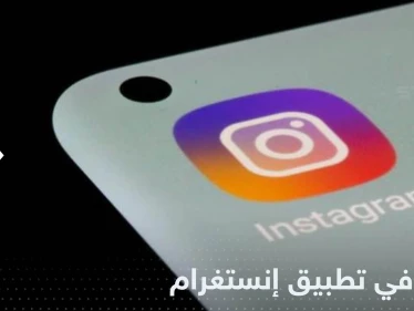 عطل في آلاف الحسابات بتطبيق إنستغرام.. والشركة تعلق