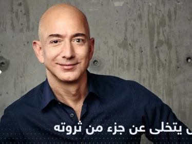 في إعلان مفاجئ.. جيف بيزوس يتخلى عن جزء كبير من ثروته