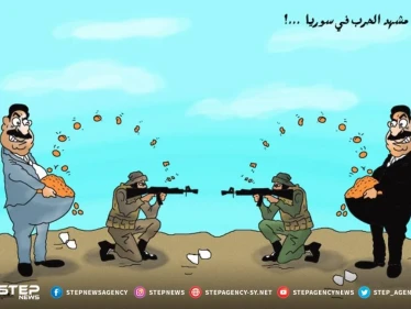 كاريكاتير ستيب || مشهد الحرب في سوريا !