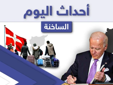 أهم أخبار اليوم في الوطن العربي والعالم- الجمعة 07/05/2021