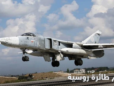 تحطم طائرة روسية في منطقة "روستوف" على حدود أوكرانيا