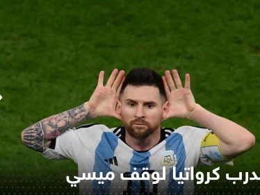خطة مدرب كرواتيا لوقف ميسي وهزيمة الأرجنتين.. "رجل لرجل لن تنفع" وهذا ما سيفعله