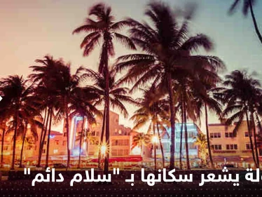 تعرف على أكثر 11 دولة يشعر سكانها بـ "سلام دائم".. بينها بلد عربي