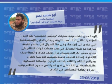 المتحدث باسم غرفة عمليات "وحرّض المؤمنين" يكشف عن الهدف من غرفة العمليات المشتركة