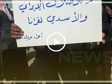 لأوّل مرّة في دير الزور مظاهرة ضد النظام السوري ومسيرة مؤيدة (فيديو)
