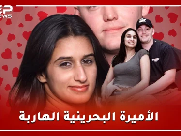 فرت من البحرين متنكرة كجندية مارينز مع عشيقها وعادت مطلقة! ما قصة الأميرة البحرينية مريم