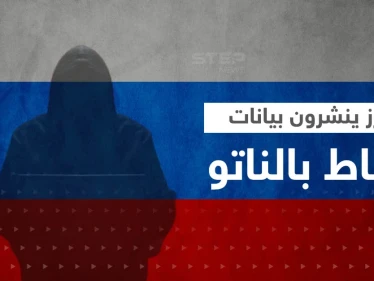 الهاكرز الروس ينشرون بيانات ضباط الناتو المنخرطين بالحرب السيبرانية ضد روسيا