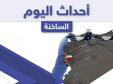 أهم أخبار اليوم في الوطن العربي والعالم- الأربعاء 05/05/2021 - وكالة ستيب نيوز