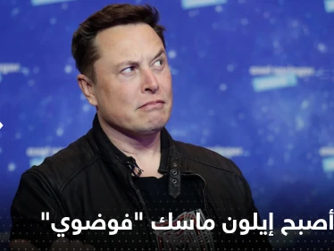صحيفة أمريكية تصف إيلون ماسك بالـ "عميل للفوضى الجيوسياسية"