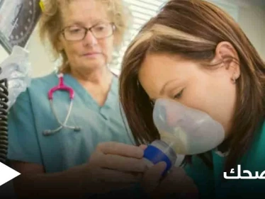 ما هو "غاز الضحك" وكيف يعالج الاكتئاب إليك التفاصيل