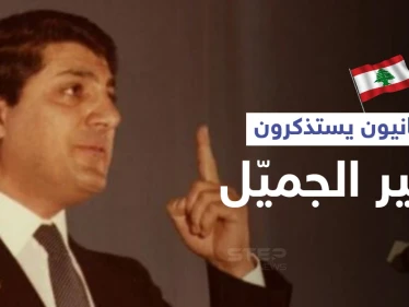 لبنانيون يحتفلون بذكرى تنصيب بشير الجميل رئيساً للبنان ويمتدحون فترة حكمه... فمن هو (فيديو)