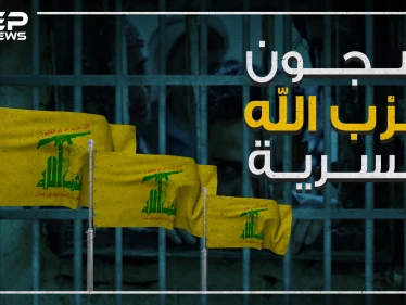 سجون وسط الاحياء السكنية.. أين يخفي حزب الله معتقليه ؟